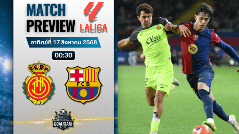 วิเคราะห์บอลวันนี้ ลาลิกา : มายอร์ก้า พบกับ บาร์เซโลน่า