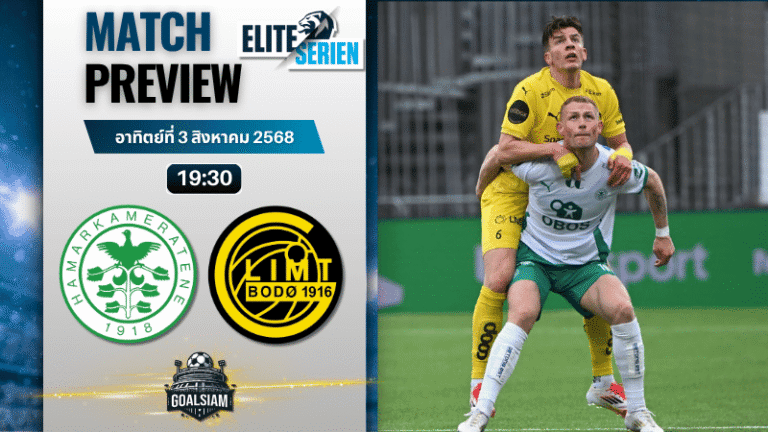 วิเคราะห์บอลวันนี้ นอร์เวย์ ทิปเปลีเก้น : ฮามคาม พบกับ โบโด กลิมท์