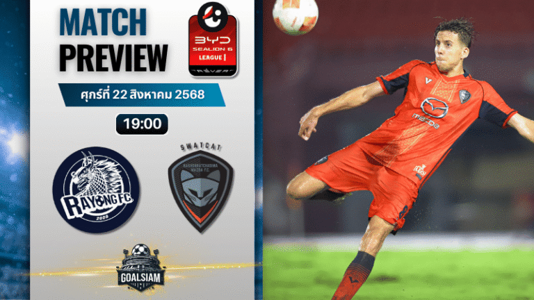 วิเคราะห์บอลวันนี้ ไทยลีก BYD sealion 6 league 1 : ระยอง เอฟซี พบกับ นครราชสีมา เอฟซี
