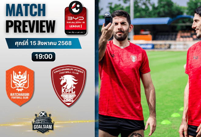 วิเคราะห์บอลวันนี้ ไทยลีก BYD sealion 6 league 1 : ราชบุรี เอฟซี พบกับ พลังกาญจน์ เอฟซี