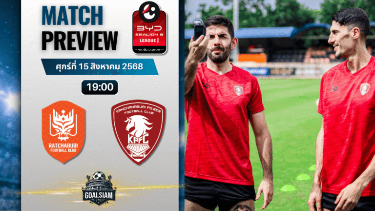 วิเคราะห์บอลวันนี้ ไทยลีก BYD sealion 6 league 1 : ราชบุรี เอฟซี พบกับ พลังกาญจน์ เอฟซี