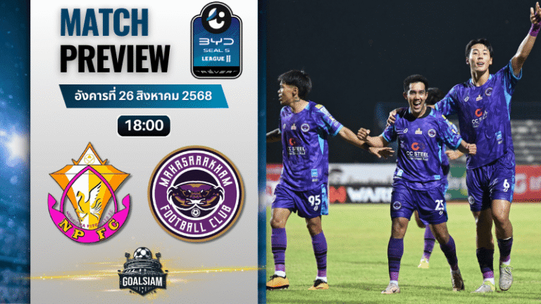 วิเคราะห์บอล ไทยลีก 2 BYD seal 5 league 2 : หนองบัวพิชญ เอฟซี พบกับ มหาสารคาม ยูไนเต็ด เอฟซี 26/8/68