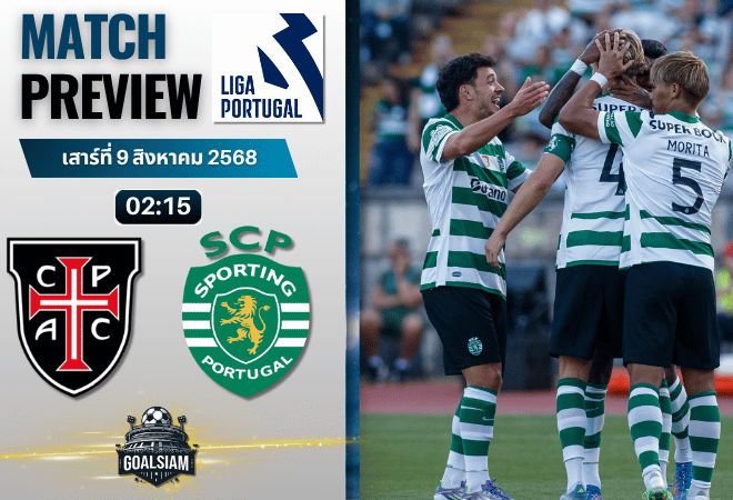 วิเคราะห์บอลวันนี้ ปรีไมราลีกา : คาซ่า เพีย เอซี พบกับ สปอร์ติ้ง ลิสบอน