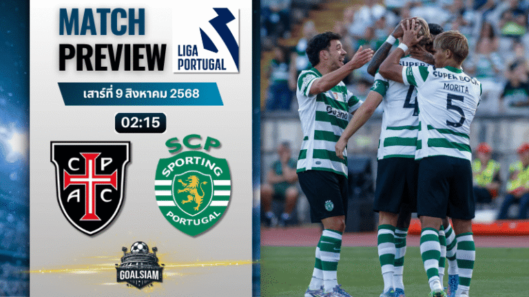 วิเคราะห์บอลวันนี้ ปรีไมราลีกา : คาซ่า เพีย เอซี พบกับ สปอร์ติ้ง ลิสบอน