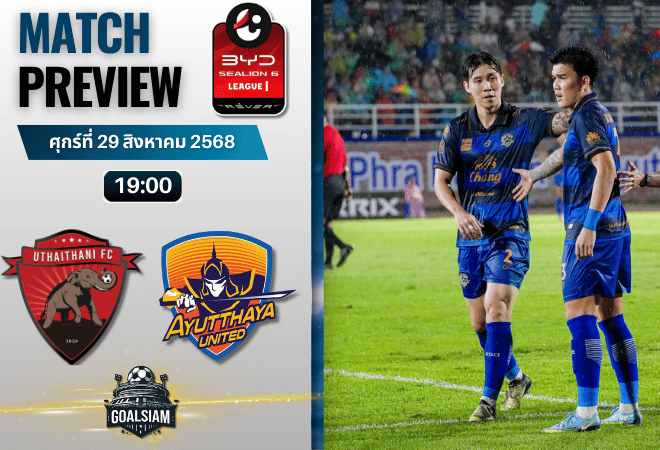 วิเคราะห์บอลไทยลีก BYD sealion 6 league 1 : อุทัยธานี เอฟซี พบกับ อยุธยายูไนเต็ด 29/8/68