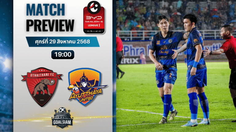 วิเคราะห์บอลไทยลีก BYD sealion 6 league 1 : อุทัยธานี เอฟซี พบกับ อยุธยายูไนเต็ด 29/8/68