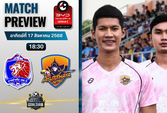 วิเคราะห์บอลวันนี้ ไทยลีก BYD sealion 6 league 1 : การท่าเรือ เอฟซี พบกับ อยุธยายูไนเต็ด