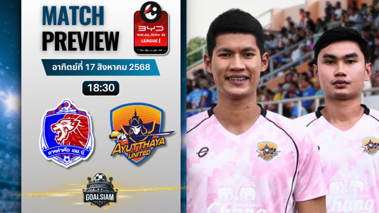 วิเคราะห์บอลวันนี้ ไทยลีก BYD sealion 6 league 1 : การท่าเรือ เอฟซี พบกับ อยุธยายูไนเต็ด
