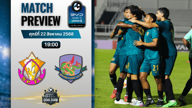 วิเคราะห์บอลวันนี้ ไทยลีก 2 BYD seal 5 league 2 : หนองบัวพิชญ เอฟซี พบกับ เกษตรศาสตร์ เอฟซี