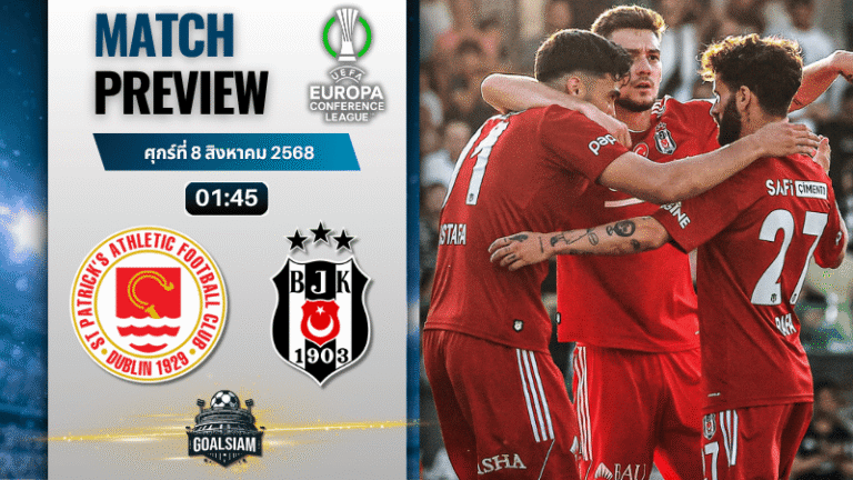 วิเคราะห์บอลวันนี้ ยูฟ่ายูโรปาคอนเฟอเรนซ์ลีก : เซนต์ แพตทริคส์ แอธเลติก พบกับ เบซิคตัส เจเค