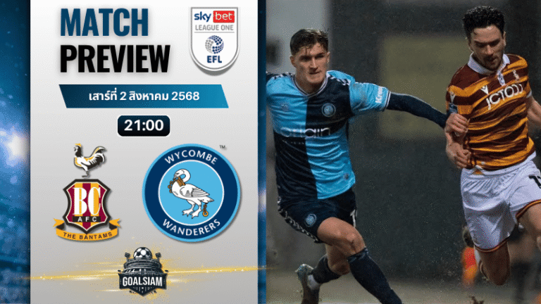 วิเคราะห์บอลวันนี้ ลีกวัน อังกฤษ : แบรดฟอร์ด ซิตี้ พบกับ วีคอมบ์ วันเดอเรอร์ส