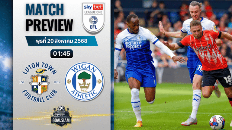 วิเคราะห์บอลวันนี้ ลีกวัน อังกฤษ : ลูตัน ทาวน์ พบกับ วีแกน แอธเลติก