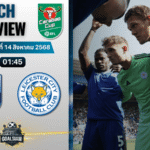 วิเคราะห์บอลวันนี้ อีเอฟแอลคัพ : ฮัดเดอร์ฟิลด์ ทาวน์ พบกับ เลสเตอร์ ซิตี้