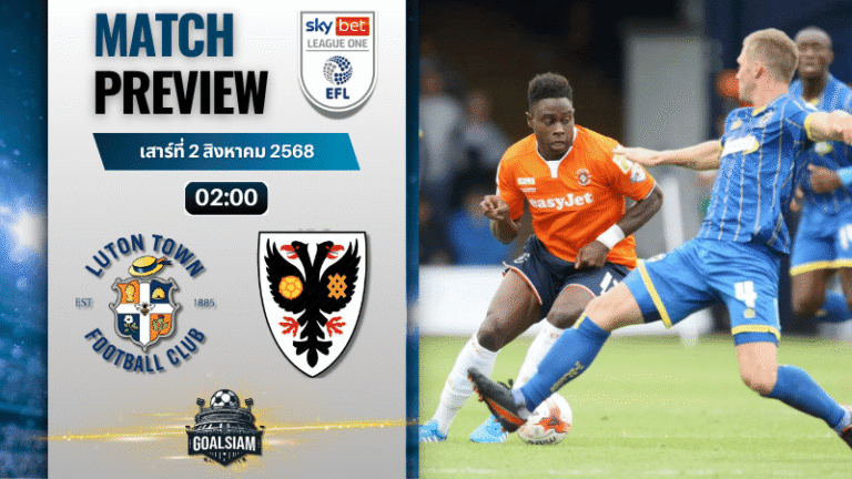 วิเคราะห์บอลวันนี้ ลีกวัน อังกฤษ : ลูตัน ทาวน์ พบกับ เอเอฟซี วิมเบิลดัน