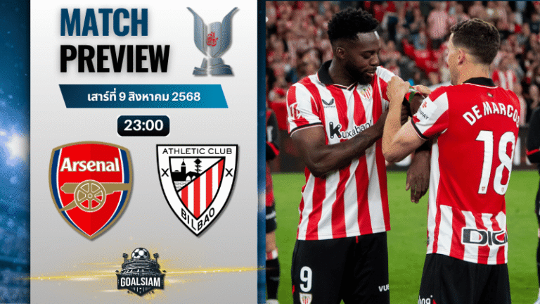 วิเคราะห์บอลวันนี้ เอมิเรสต์ คัพ : อาร์เซนอล พบกับ แอธเลติก บิลเบา