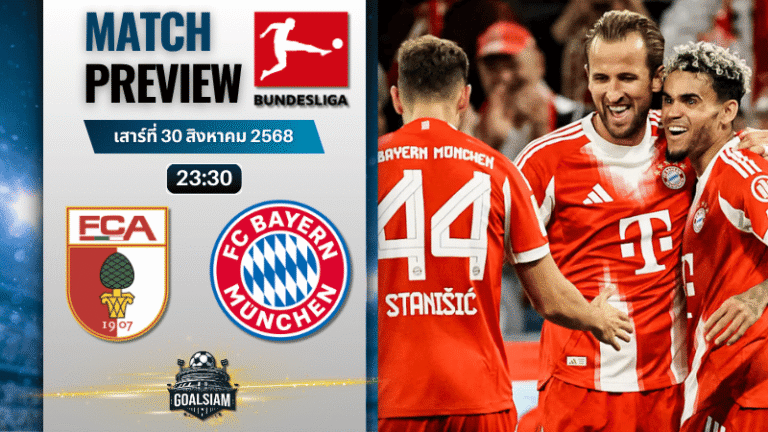 วิเคราะห์บอลบุนเดสลีกา : เอาก์สบวร์ก พบกับ บาเยิร์น มิวนิค 30/8/68