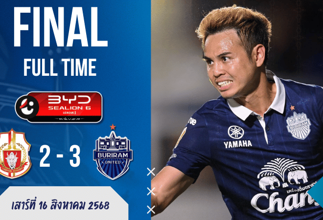ผลบอลสด บุรีรัมย์บุกทุบลำพูน 3-2 เปิดหัวไทยลีกสุดมันส์ ยิงกันสนั่น 5 ลูก! BYD Sealion 6 16/8/68
