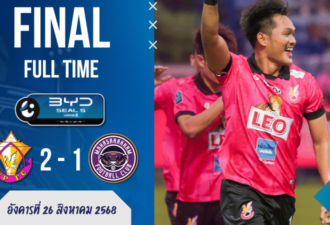 ผลบอลสด ไทยลีก 2 BYD seal 5 league 2 หนองบัวพิชญเฉือนมหาสารคาม 2-1 เดือดถึงนาทีท้าย 26/8/68