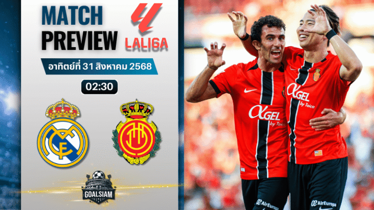 วิเคราะห์บอลลาลิกา : เรอัล มาดริด พบกับ มายอร์ก้า 30/8/68
