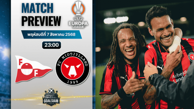 วิเคราะห์บอลวันนี้ ยูฟ่ายูโรปาลีก : เฟรดริกซ์สตรัด พบกับ มิดทิลแลนด์