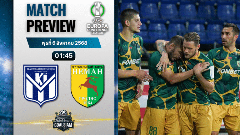 วิเคราะห์บอลวันนี้ ยูฟ่ายูโรปาคอนเฟอเรนซ์ลีก : เคไอ แคร๊กสวิก พบกับ เนเมน กร็อดโน่