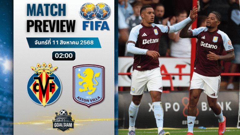 วิเคราะห์บอลวันนี้ กระชับมิตรสโมสร : บียาร์เรอัล พบกับ แอสตัน วิลล่า