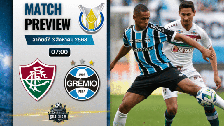 วิเคราะห์บอลวันนี้ กังเปโอนาตู บราซีเลย์รู แซรียีอา : ฟลูมิเนนเซอาร์เจ พบกับ เกรมิโอ้ ปอร์โต้