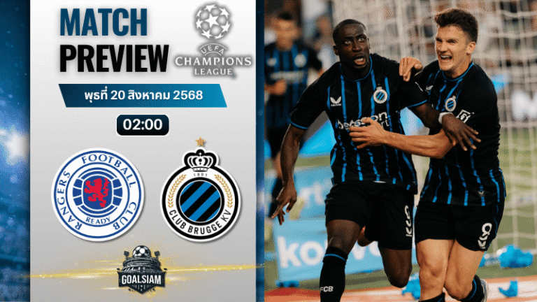 วิเคราะห์บอลวันนี้ ยูฟ่าแชมเปียนส์ลีก : กลาสโกว์ เรนเจอร์ส พบกับ คลับบรูซ