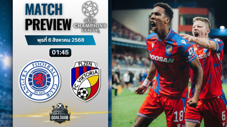วิเคราะห์บอลวันนี้ ยูฟ่าแชมเปียนส์ลีก : กลาสโกว์ เรนเจอร์ส พบกับ เอฟซี วิคตอเรีย พัลเซ่น