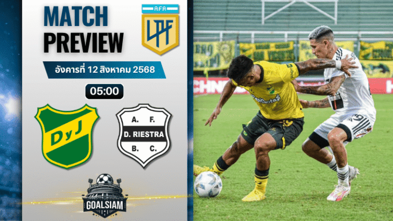 วิเคราะห์บอลวันนี้ อาร์เจนติน่า พรีเมียร์ดิวิชั่น : เดเฟนซา วาย จัสติเชีย พบกับ เดปอร์ติโว เรยสตาร์