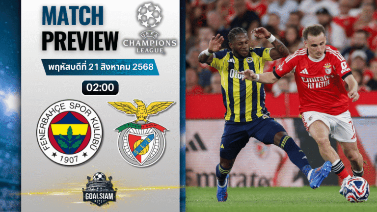 วิเคราะห์บอลวันนี้ ยูฟ่าแชมเปียนส์ลีก : เฟเนร์บาห์เช่ พบกับ เบนฟิก้า