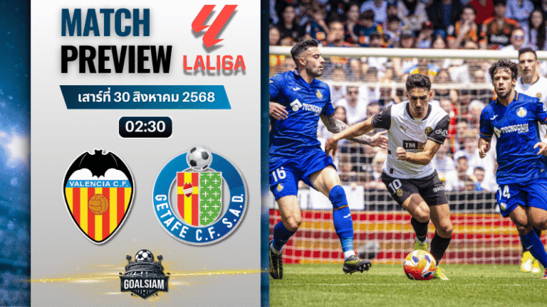 วิเคราะห์บอลลาลิกา : บาเลนเซีย พบกับ เกตาเฟ่ 29/8/68