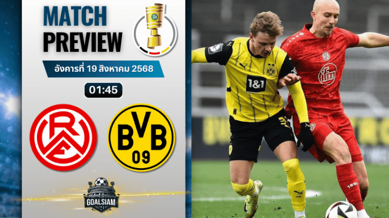 วิเคราะห์บอลวันนี้ เดเอ็ฟเบ-โพคาล : ร็อต-ไวน์ เอสเซ่น พบกับ โบรุสเซีย ดอร์ทมุนด์