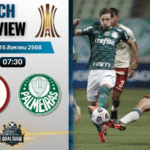 วิเคราะห์บอลวันนี้ โกปาลิเบร์ตาโดเรส : ยูนิเวอร์ซิตาริโอ เด เดปอร์เตส พบกับ พัลไมรัส