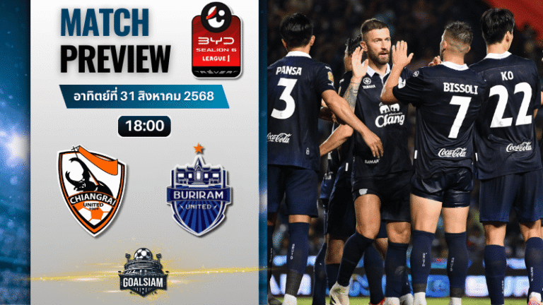 วิเคราะห์บอลไทยลีก BYD sealion 6 league 1 : เชียงราย ยูไนเต็ด พบกับ บุรีรัมย์ ยูไนเต็ด 31/8/68