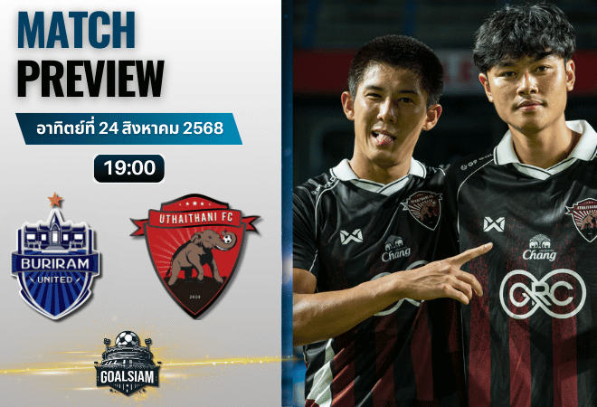 วิเคราะห์บอลวันนี้ ไทยลีก BYD sealion 6 league 1 : บุรีรัมย์ ยูไนเต็ด พบกับ อุทัยธานี เอฟซี