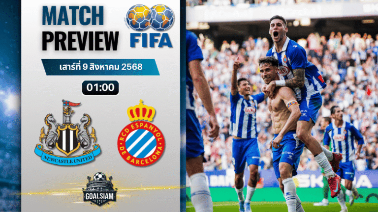 วิเคราะห์บอลวันนี้ กระชับมิตรสโมสร : นิวคาสเซิ่ล ยูไนเต็ด พบกับ เอสปันญ่อล