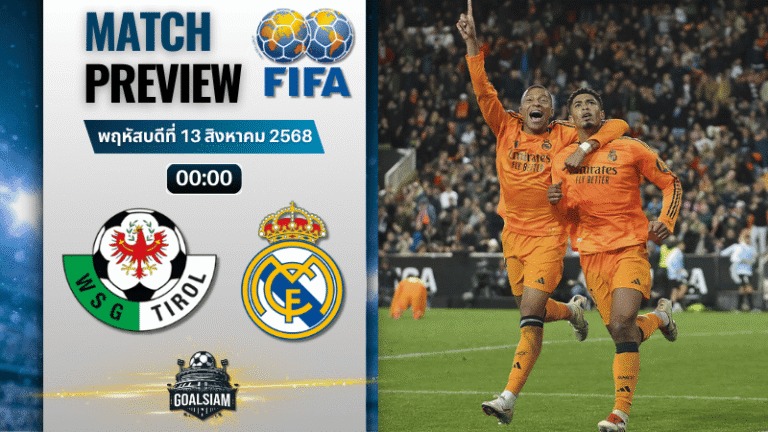 วิเคราะห์บอลวันนี้ กระชับมิตรสโมสร : ดับบริวเอสจี วัตเท่น พบกับ เรอัล มาดริด