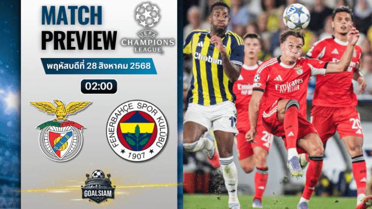 วิเคราะห์บอลยูฟ่าแชมเปียนส์ลีก : เบนฟิก้า พบกับ เฟเนร์บาห์เช่ 27/8/68