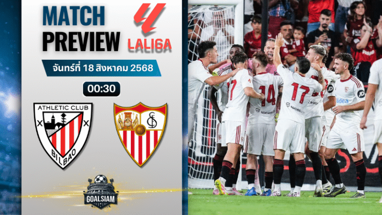 วิเคราะห์บอลวันนี้ ลาลิกา : แอธเลติก บิลเบา พบกับ เซบีย่า