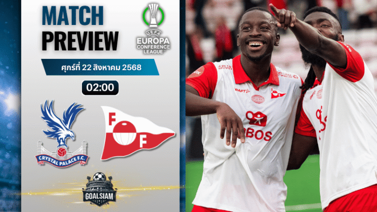 วิเคราะห์บอลวันนี้ ยูฟ่ายูโรปาคอนเฟอเรนซ์ลีก : คริสตัล พาเลซ พบกับ เฟรดริกซ์สตรัด