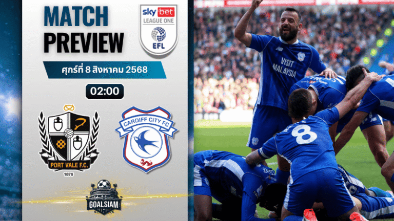วิเคราะห์บอลวันนี้ ลีกวัน อังกฤษ : พอร์ทเวล พบกับ คาร์ดิฟฟ์ซิตี้