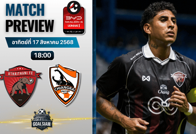 วิเคราะห์บอลวันนี้ ไทยลีก BYD sealion 6 league 1 : อุทัยธานี เอฟซี พบกับ เชียงราย ยูไนเต็ด