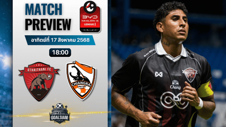 วิเคราะห์บอลวันนี้ ไทยลีก BYD sealion 6 league 1 : อุทัยธานี เอฟซี พบกับ เชียงราย ยูไนเต็ด