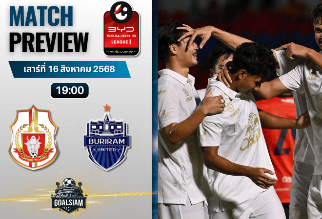 วิเคราะห์บอลวันนี้ ไทยลีก BYD sealion 6 league 1 : ลำพูน วอร์ริเออร์ พบกับ บุรีรัมย์ ยูไนเต็ด