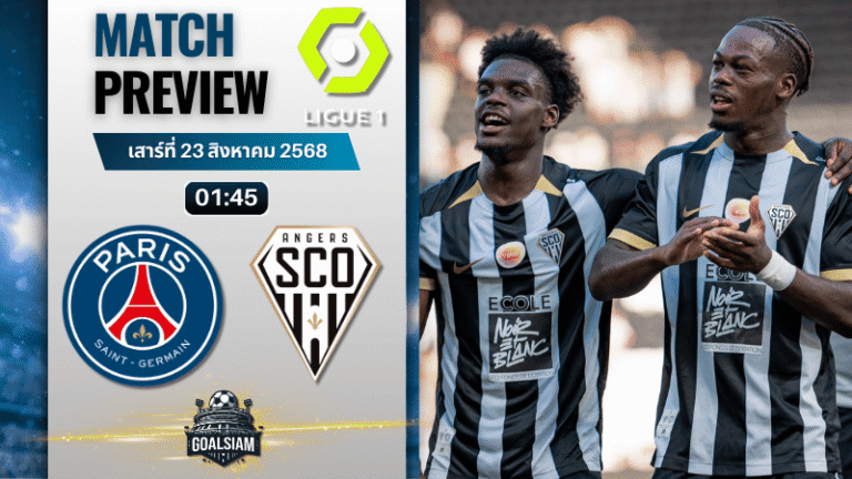 วิเคราะห์บอลวันนี้ ลีกเอิง ฝรั่งเศส : ปารีส แซงต์ แชร์กแมง พบกับ อองเช่ร์