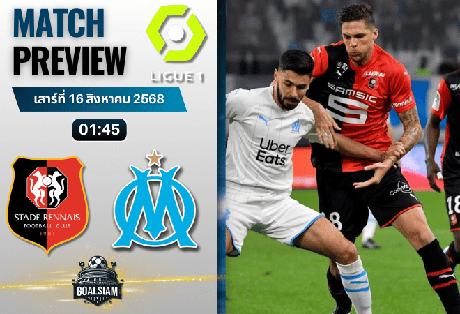 วิเคราะห์บอลวันนี้ ลีกเอิง ฝรั่งเศส : แรนส์ พบกับ โอลิมปิก มาร์กเซย