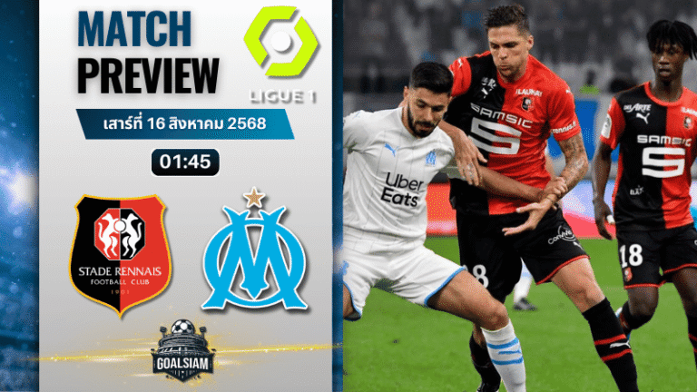 วิเคราะห์บอลวันนี้ ลีกเอิง ฝรั่งเศส : แรนส์ พบกับ โอลิมปิก มาร์กเซย
