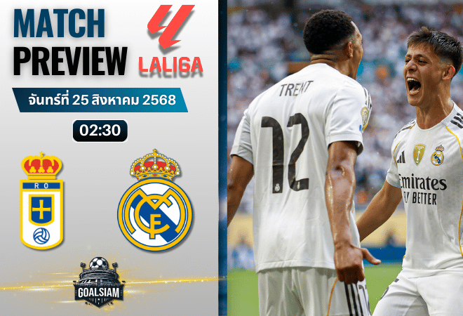 วิเคราะห์บอลวันนี้ ลาลิกา : เรอัล โอเบียโด พบกับ เรอัล มาดริด