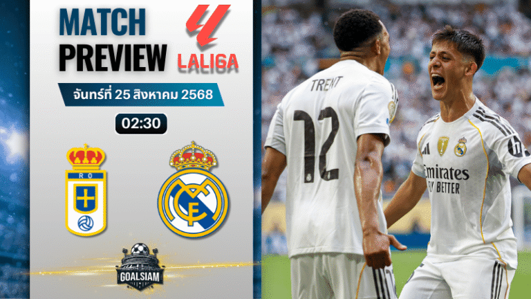วิเคราะห์บอลวันนี้ ลาลิกา : เรอัล โอเบียโด พบกับ เรอัล มาดริด